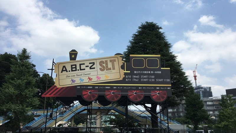 趣味は推し活です。沼にハマった最初のきっかけはA.B.C-Zの2016年8月のSLTコン。代々木体育館でした。懐かしい。